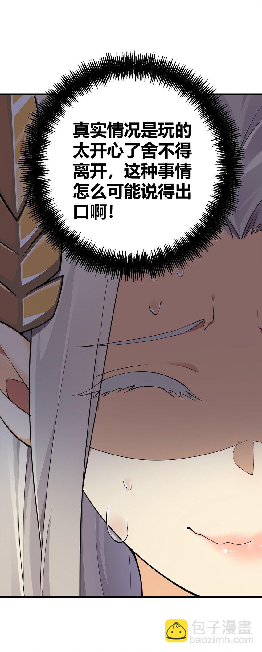 聖女小姐請停止你的奇怪腦補! - 51 魅魔姐姐來咯~(1/2) - 1