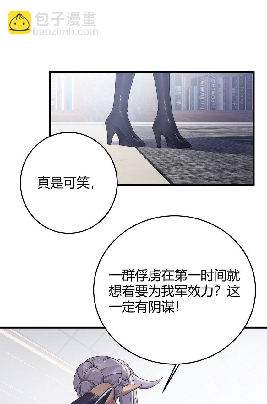 聖女小姐請停止你的奇怪腦補! - 51 魅魔姐姐來咯~(1/2) - 3
