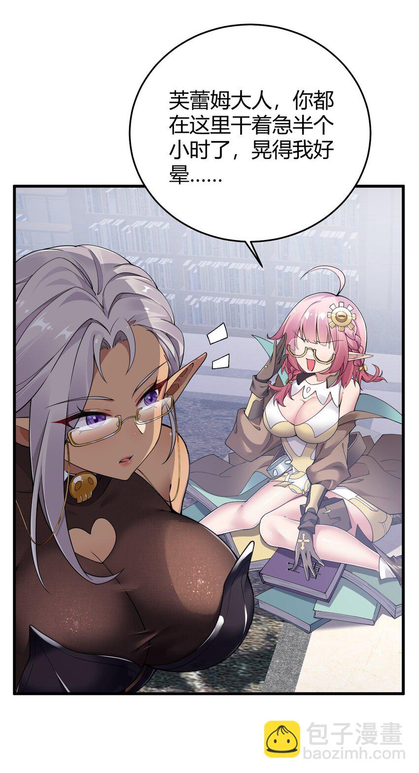 聖女小姐請停止你的奇怪腦補! - 51 魅魔姐姐來咯~(1/2) - 5