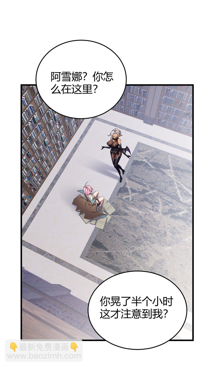 聖女小姐請停止你的奇怪腦補! - 51 魅魔姐姐來咯~(1/2) - 6
