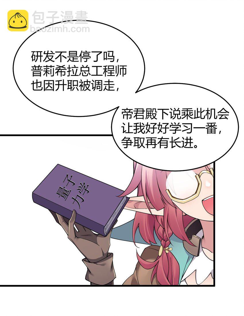 聖女小姐請停止你的奇怪腦補! - 51 魅魔姐姐來咯~(1/2) - 7