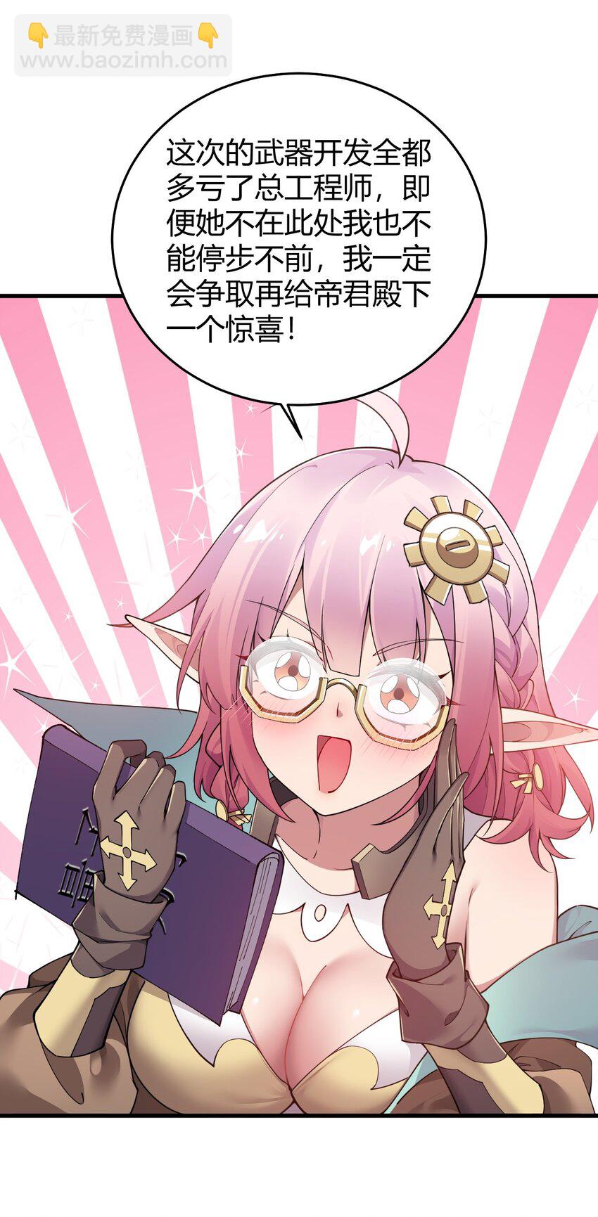 聖女小姐請停止你的奇怪腦補! - 51 魅魔姐姐來咯~(1/2) - 8