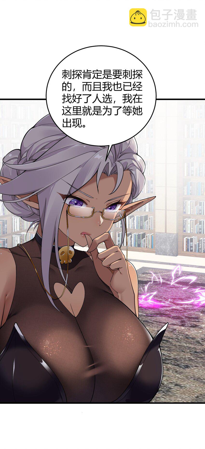 聖女小姐請停止你的奇怪腦補! - 51 魅魔姐姐來咯~(1/2) - 2