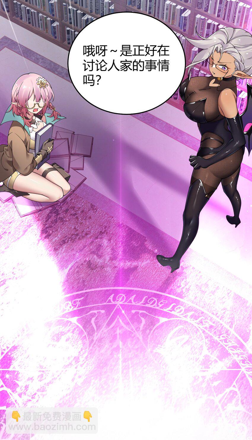 聖女小姐請停止你的奇怪腦補! - 51 魅魔姐姐來咯~(1/2) - 4