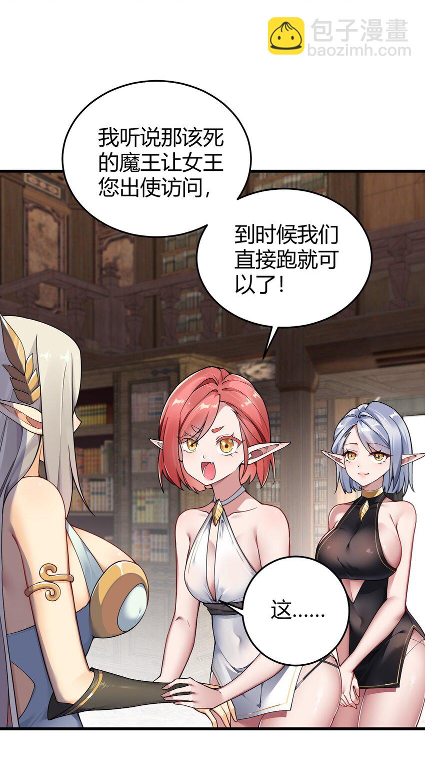 聖女小姐請停止你的奇怪腦補! - 51 魅魔姐姐來咯~(1/2) - 5