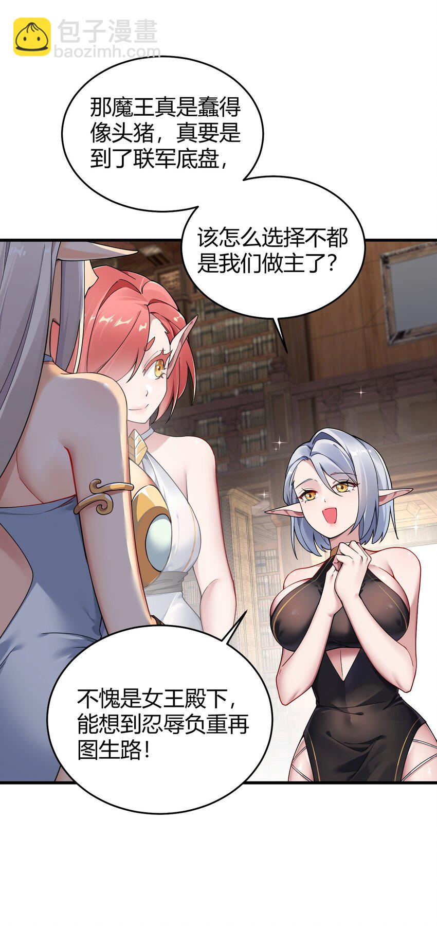 聖女小姐請停止你的奇怪腦補! - 51 魅魔姐姐來咯~(1/2) - 6