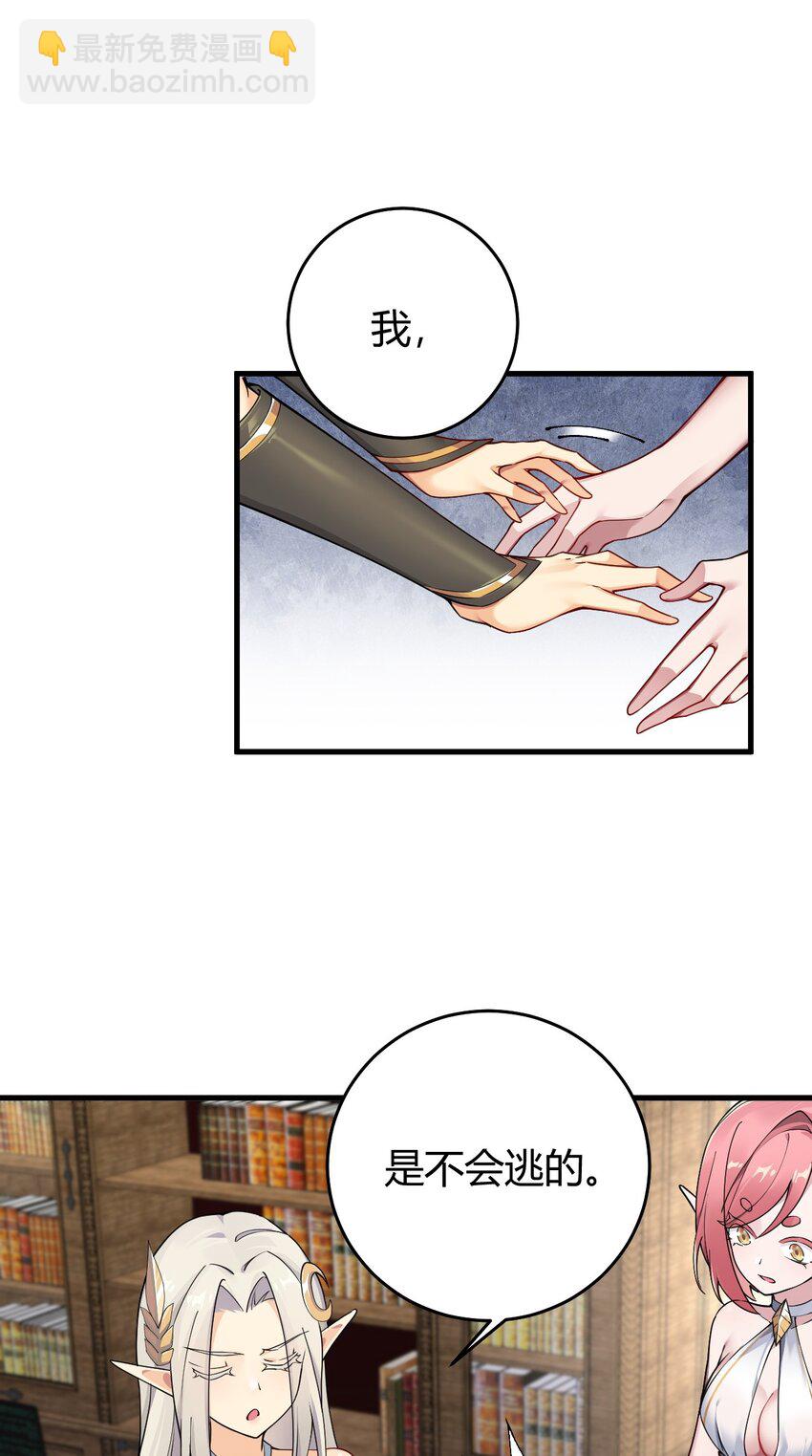 聖女小姐請停止你的奇怪腦補! - 51 魅魔姐姐來咯~(1/2) - 7