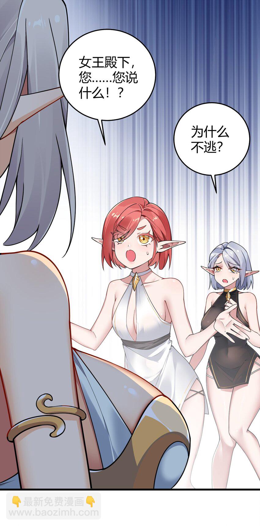 聖女小姐請停止你的奇怪腦補! - 51 魅魔姐姐來咯~(1/2) - 1
