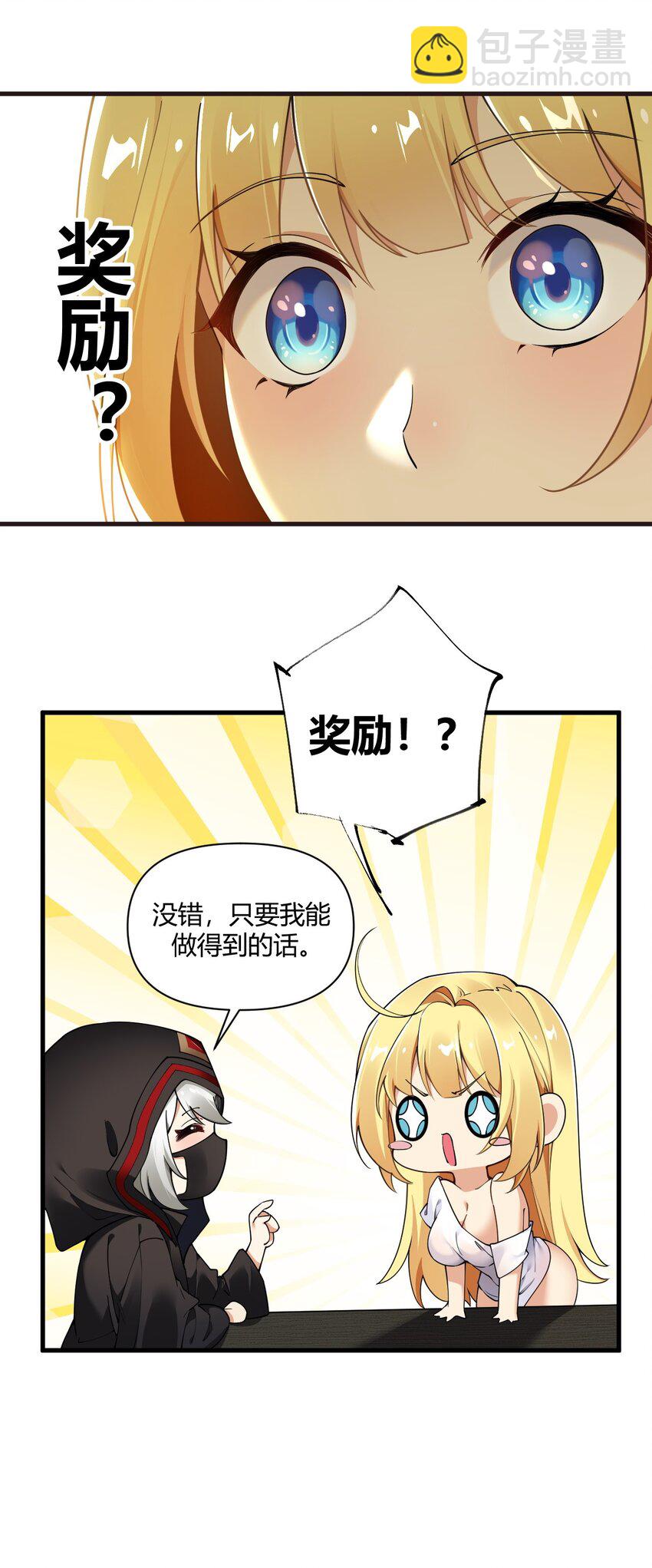 62.5 想要这样的奖励,可以吗?-第63话