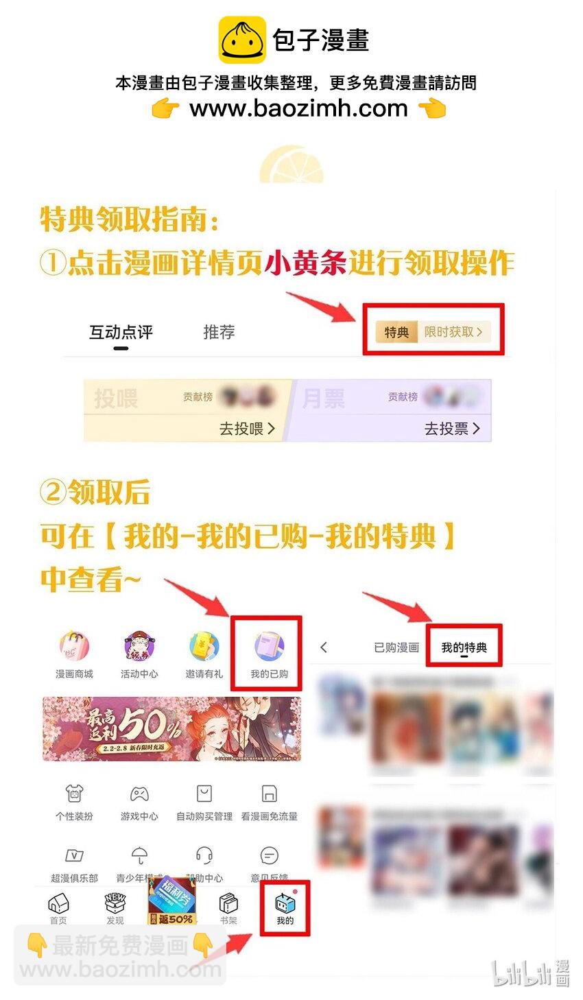 新特典上线 限时解锁！-第67话