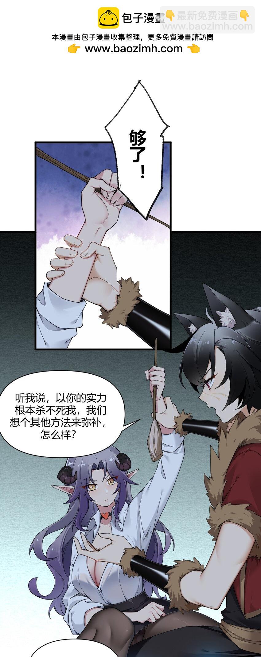 67 弥补的方法？？-第69话