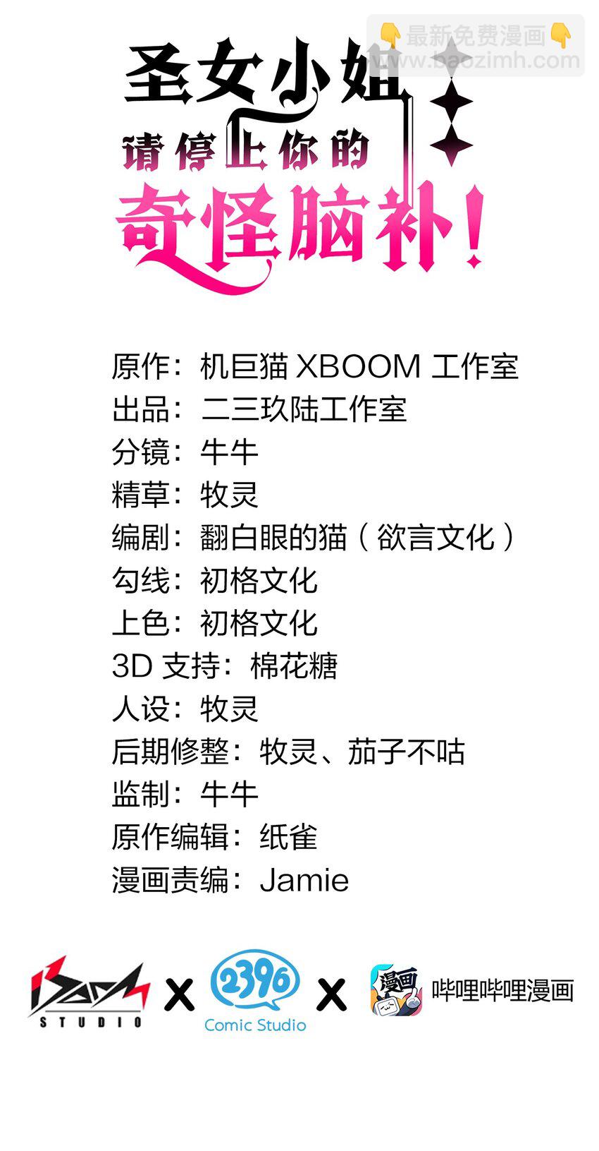 聖女小姐請停止你的奇怪腦補! - 9 混蛋！綁的也太緊了 - 2