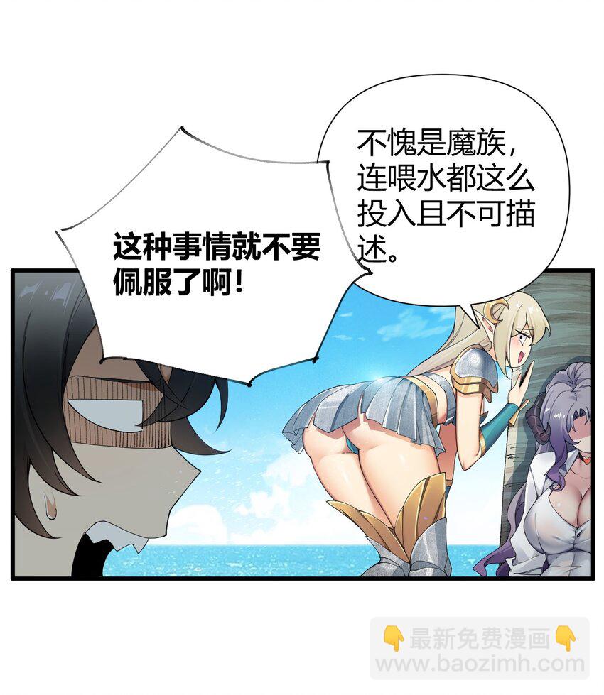 聖女小姐請停止你的奇怪腦補! - 77 將魔王娘化…受盡屈辱！ - 1