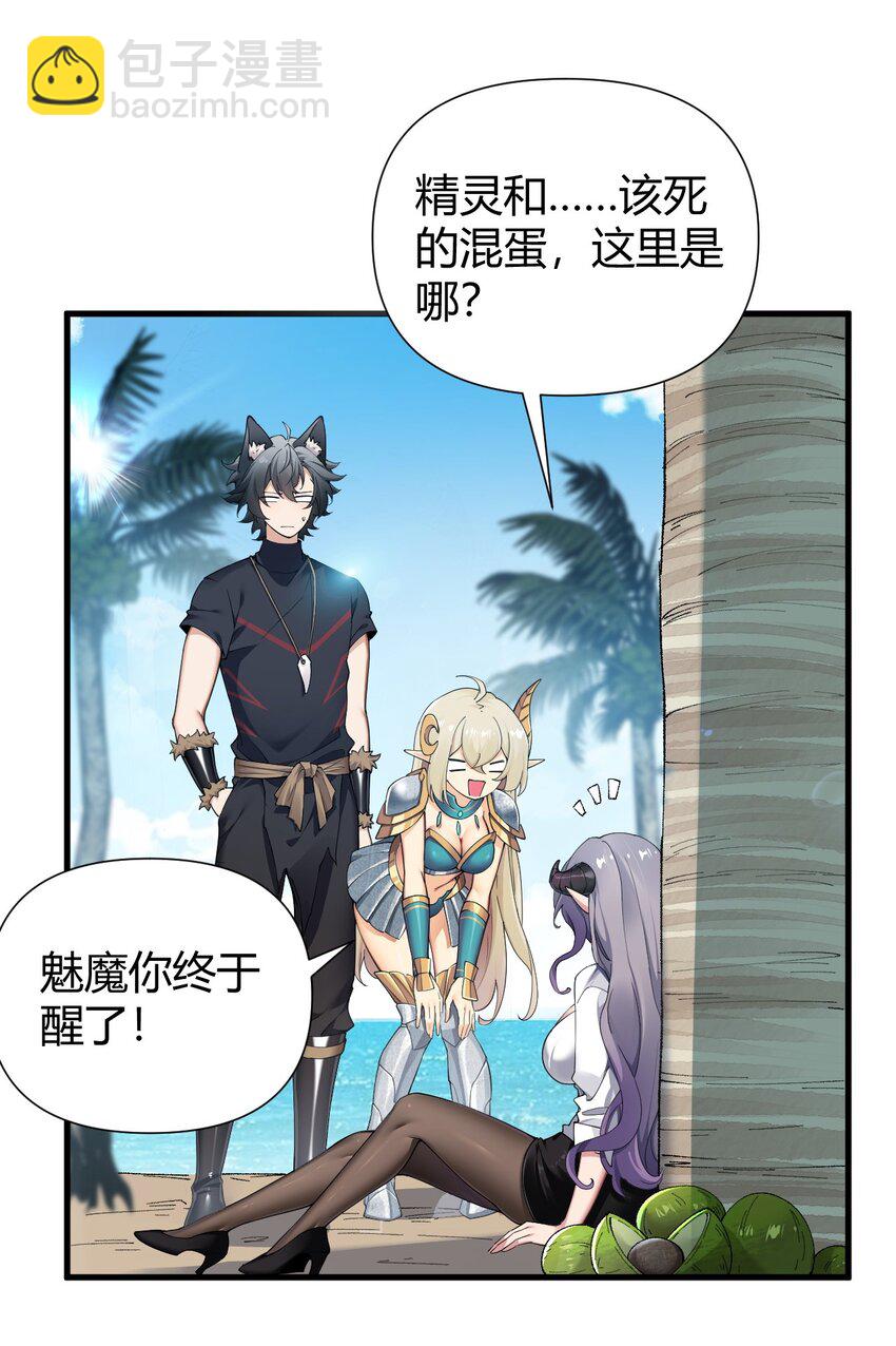 77 将魔王娘化&hellip;受尽屈辱！-第79话