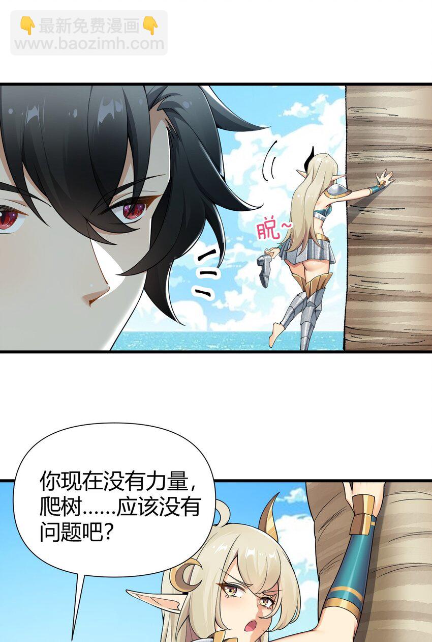 75 嗯？屁股居然不痛？-第77话