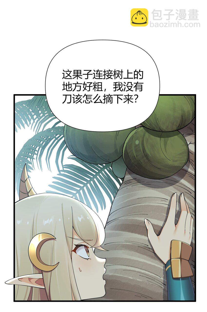 75 嗯？屁股居然不痛？-第77话