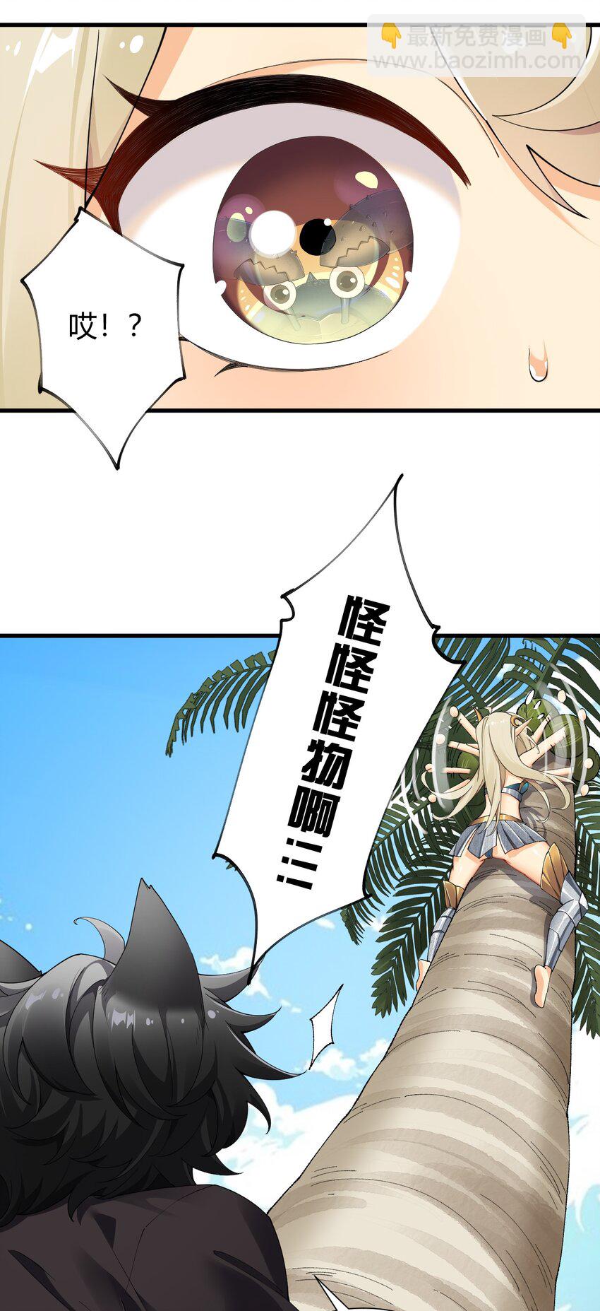 75 嗯？屁股居然不痛？-第77话