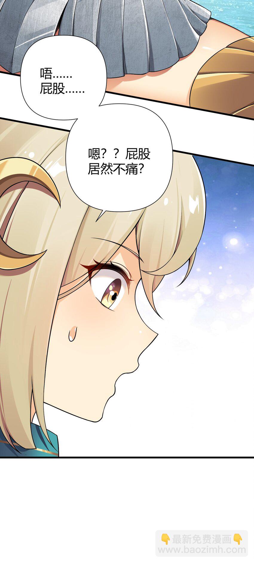 75 嗯？屁股居然不痛？-第77话