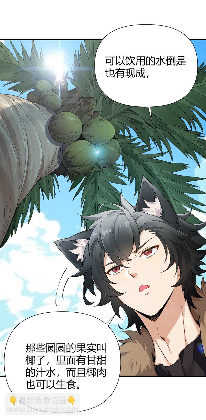 75 嗯？屁股居然不痛？-第77话