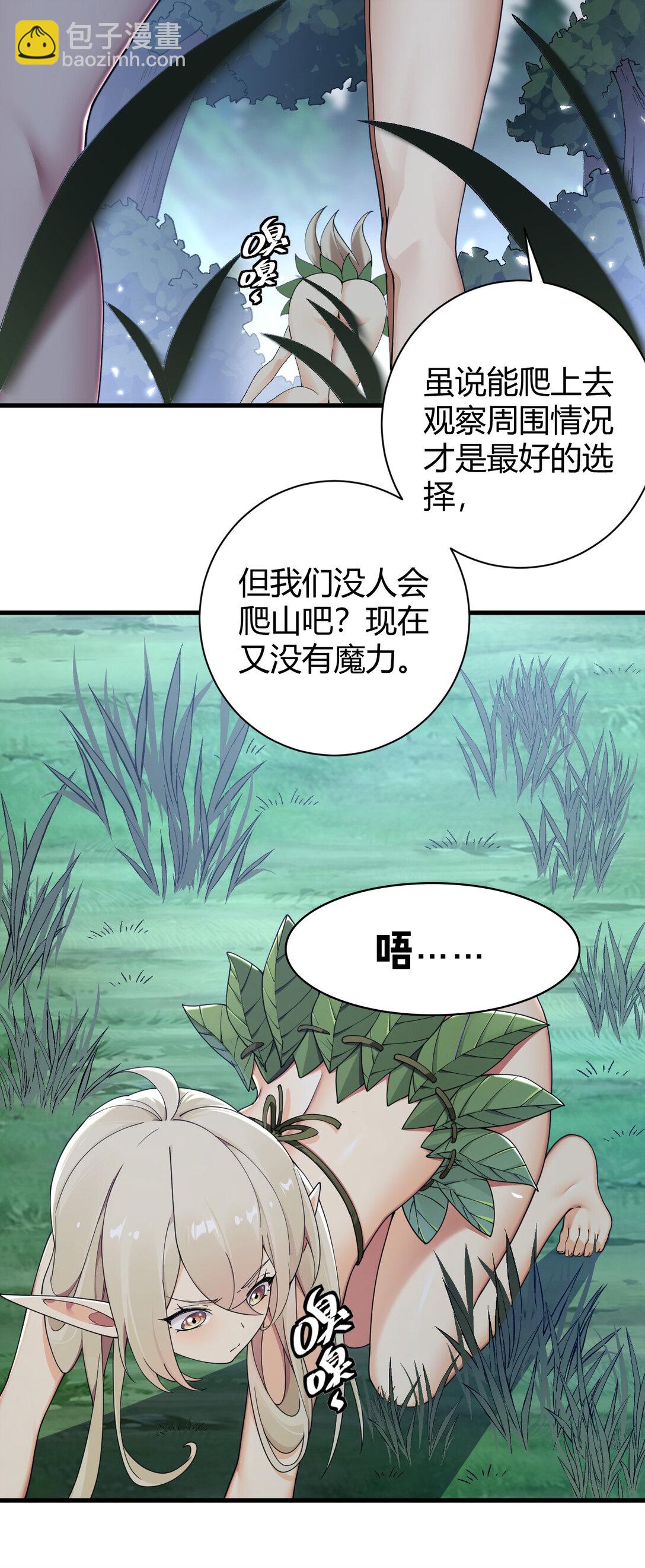 81 你们脱得也太快了吧！！-第83话