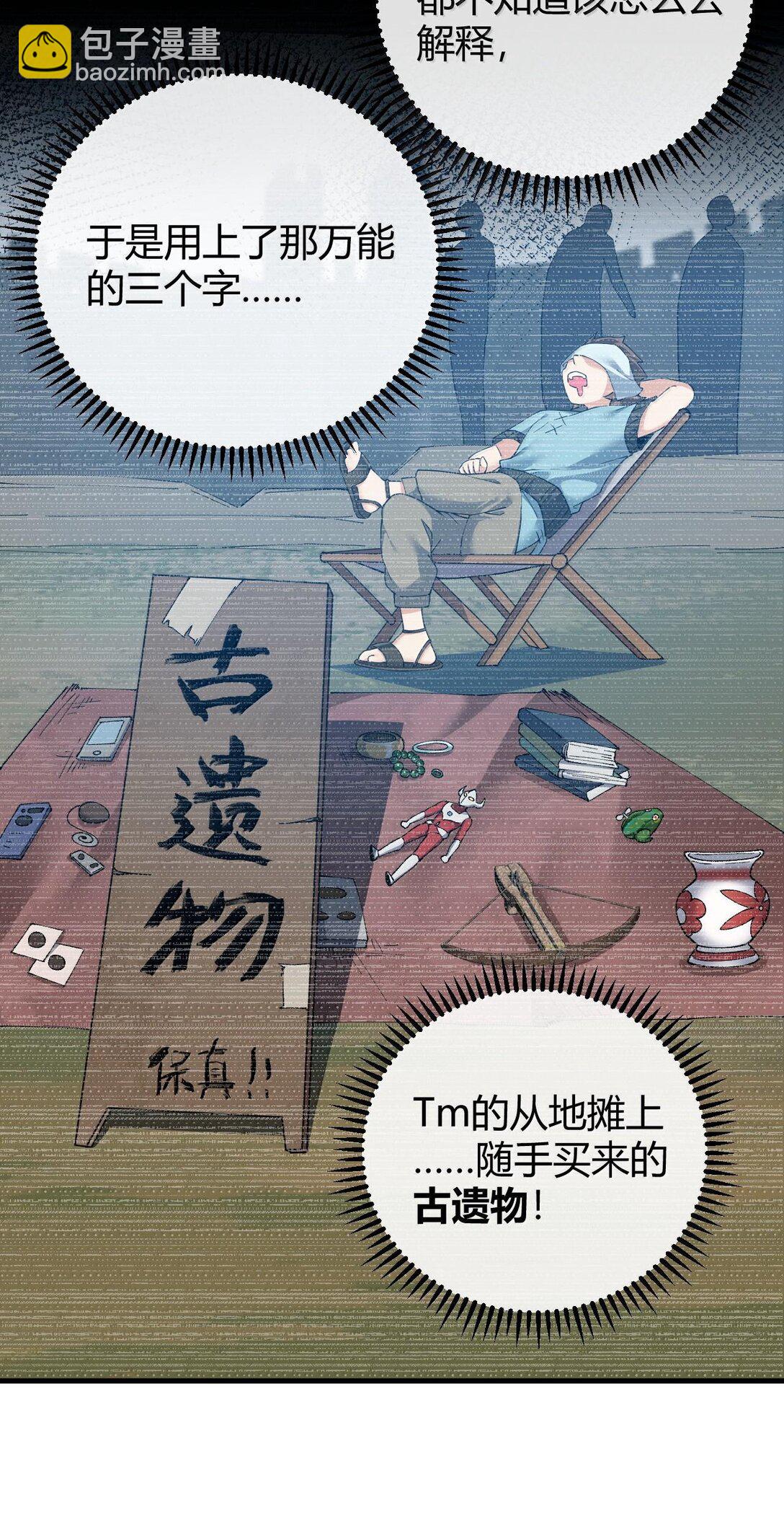 83 你这样下去审核不会坐视不理的啊喂！-第85话