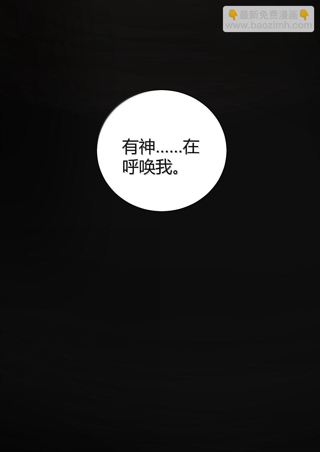 88 有神，在呼唤我。(1/2)-第91话