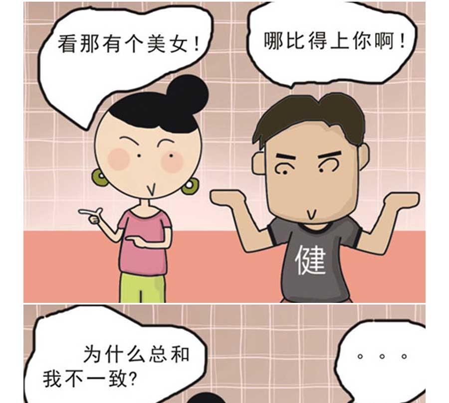 剩女小Q搞笑生活漫画 第3集1