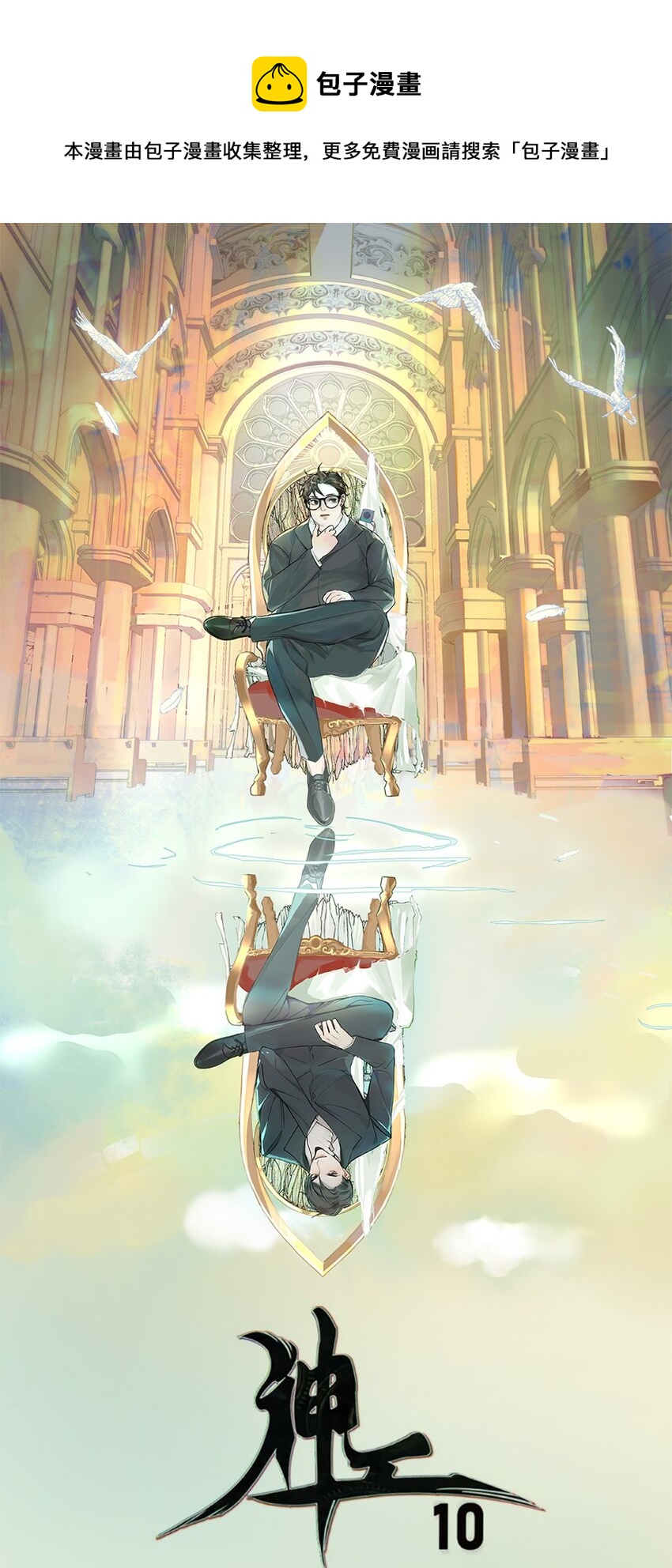 第10话 不负众望-第11话