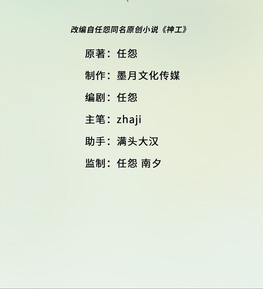 第10话 不负众望-第11话