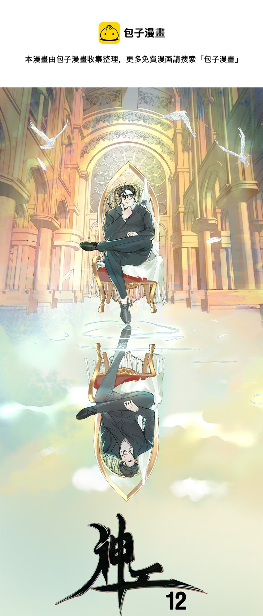 第12话 争论-第13话