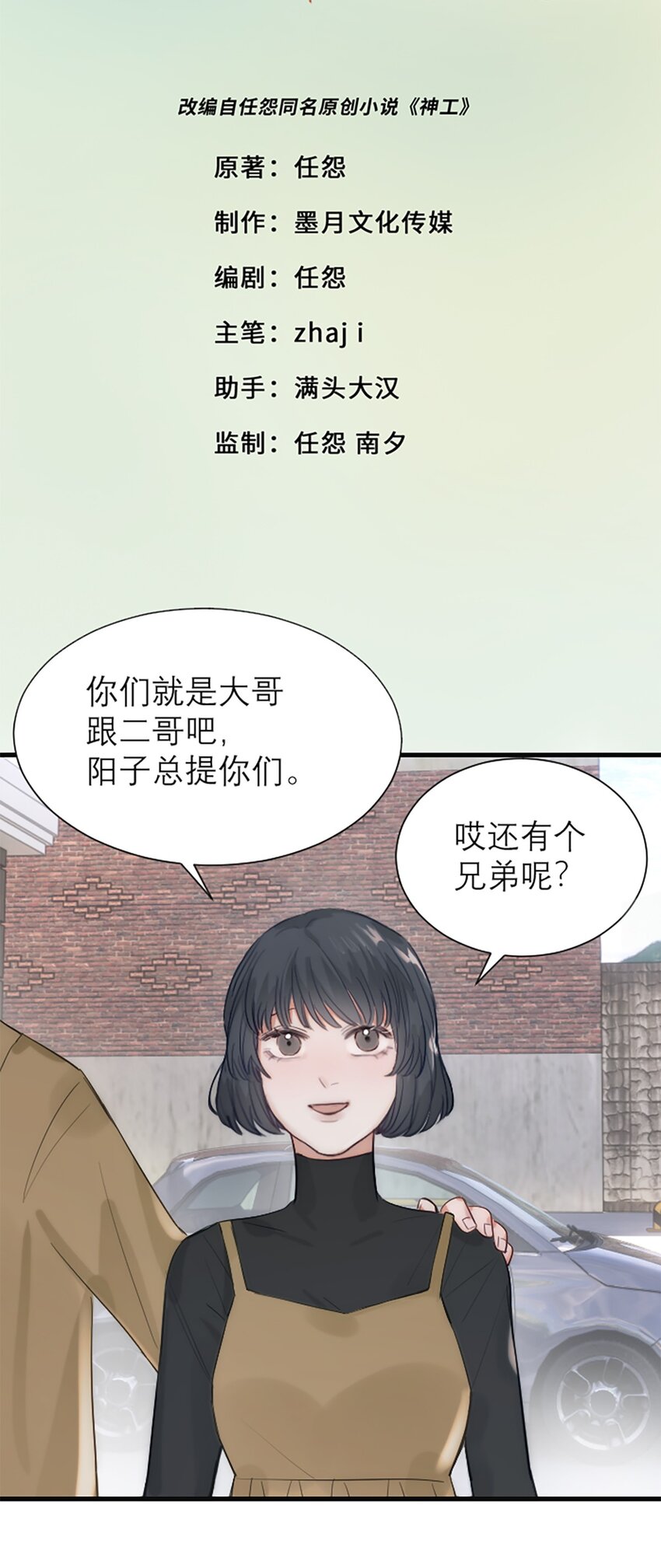 番外 新年特辑下-第17话