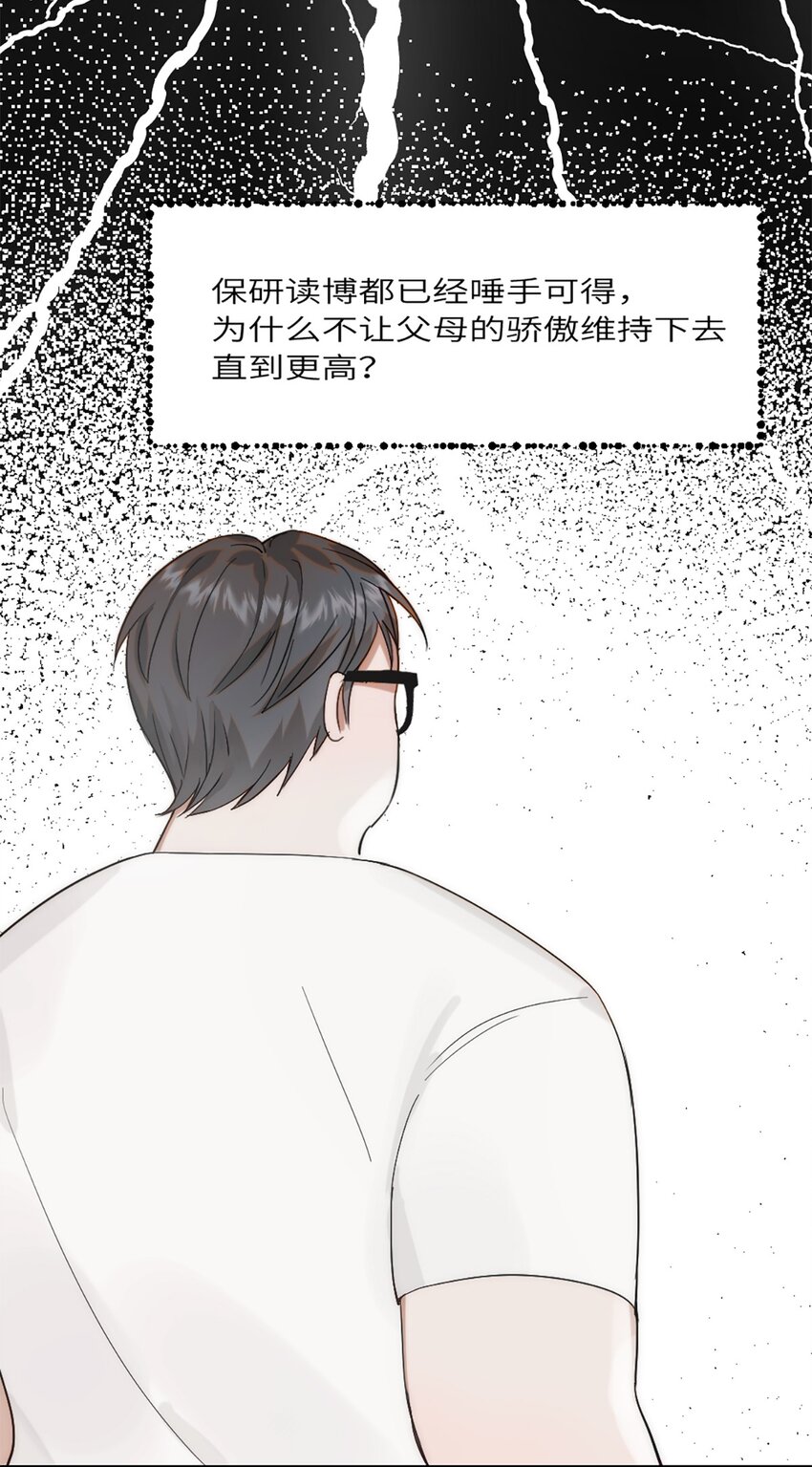 第18话 前程似锦-第21话