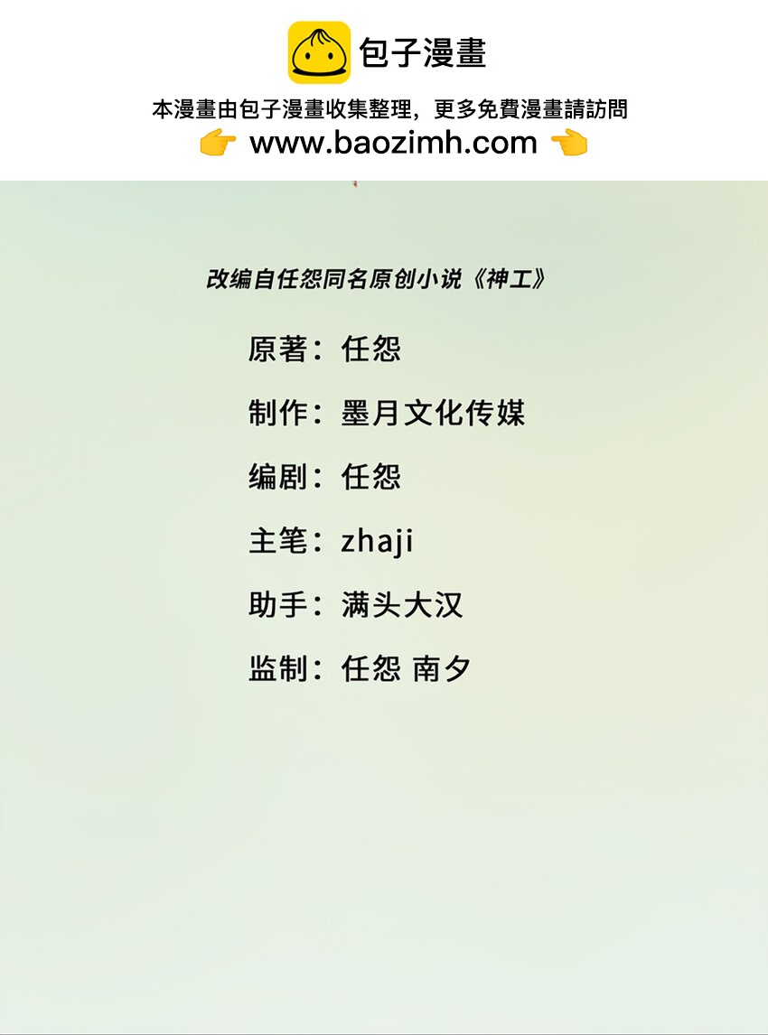 第20话 无耻的胖子-第23话