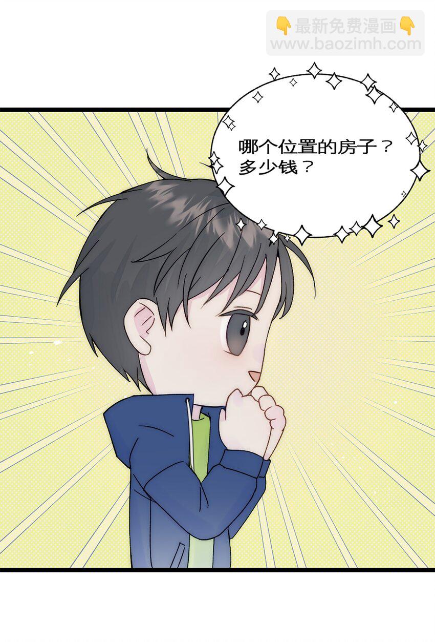 第34话 计划买房-第37话