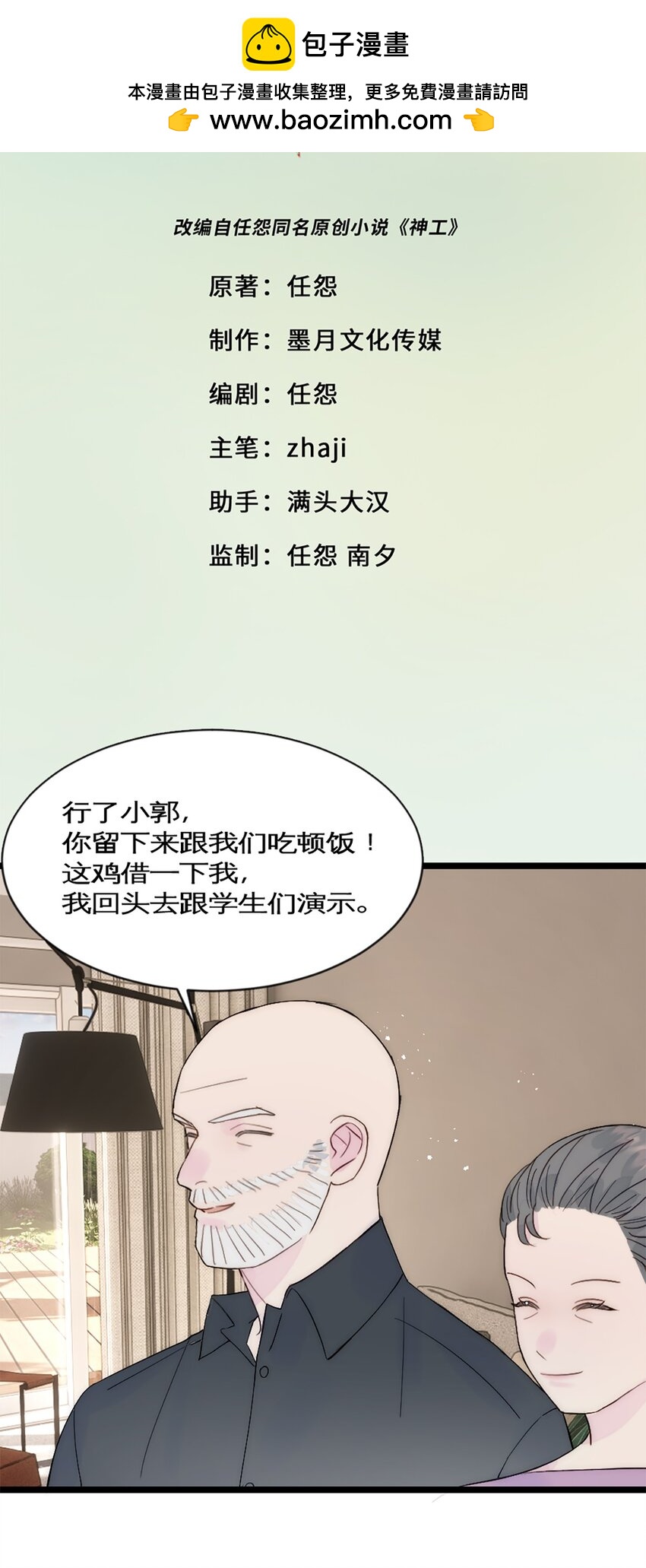 第38话 学姐安排-第41话