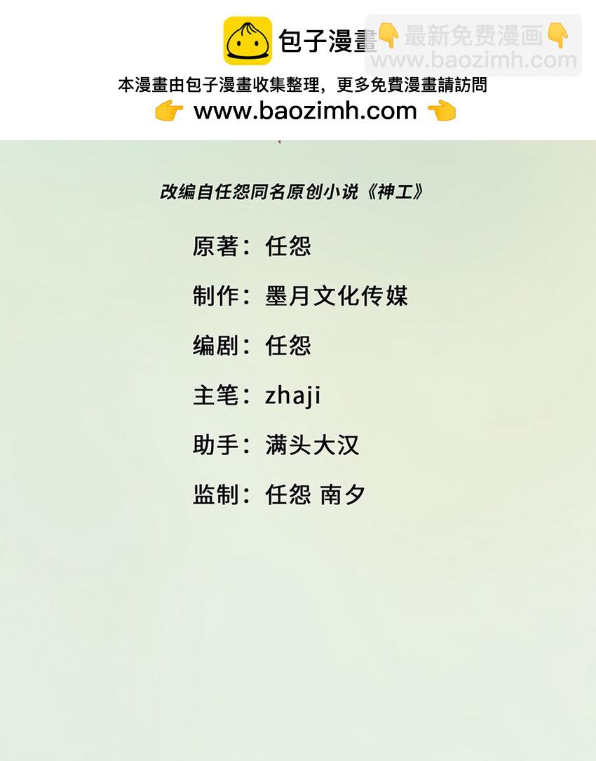 第40话 陨石坑-第43话