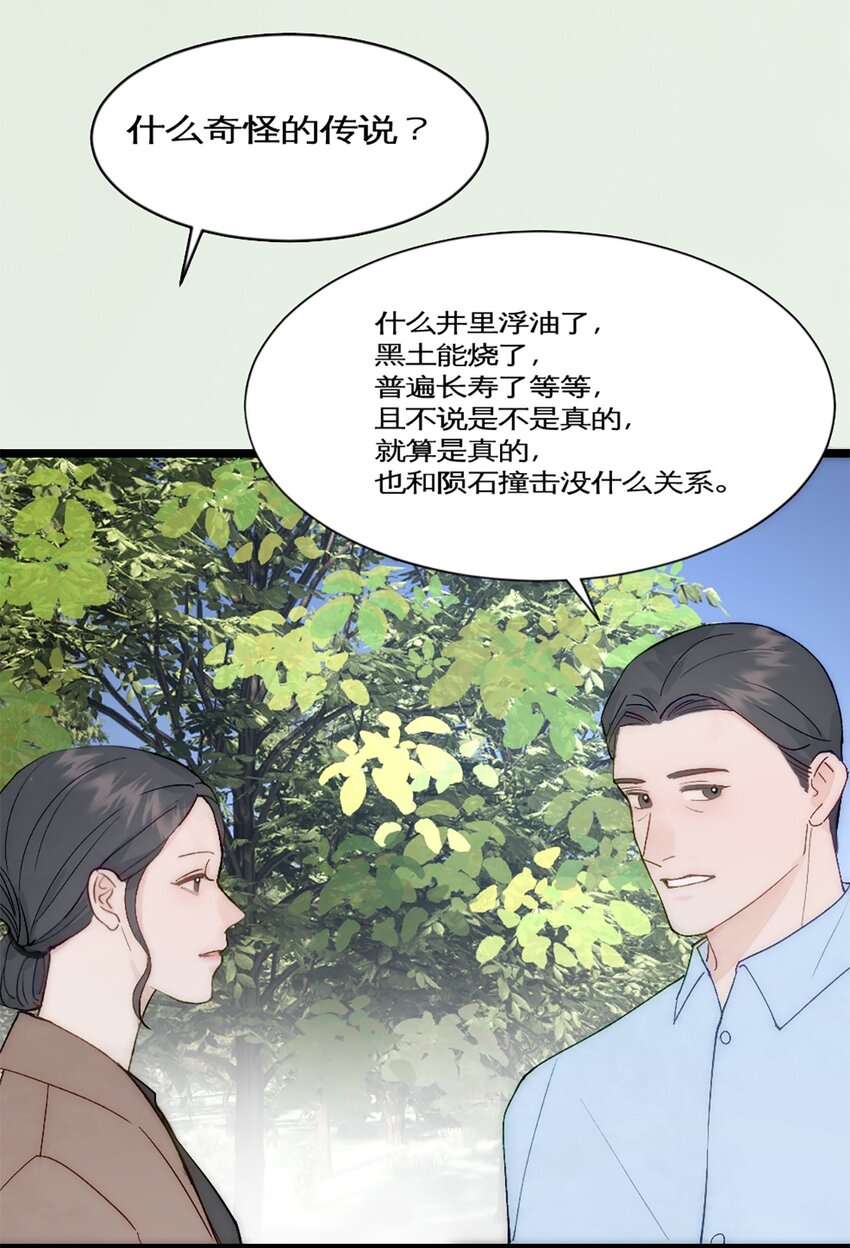 第40话 陨石坑-第43话