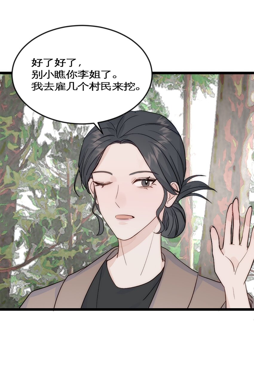 第40话 陨石坑-第43话