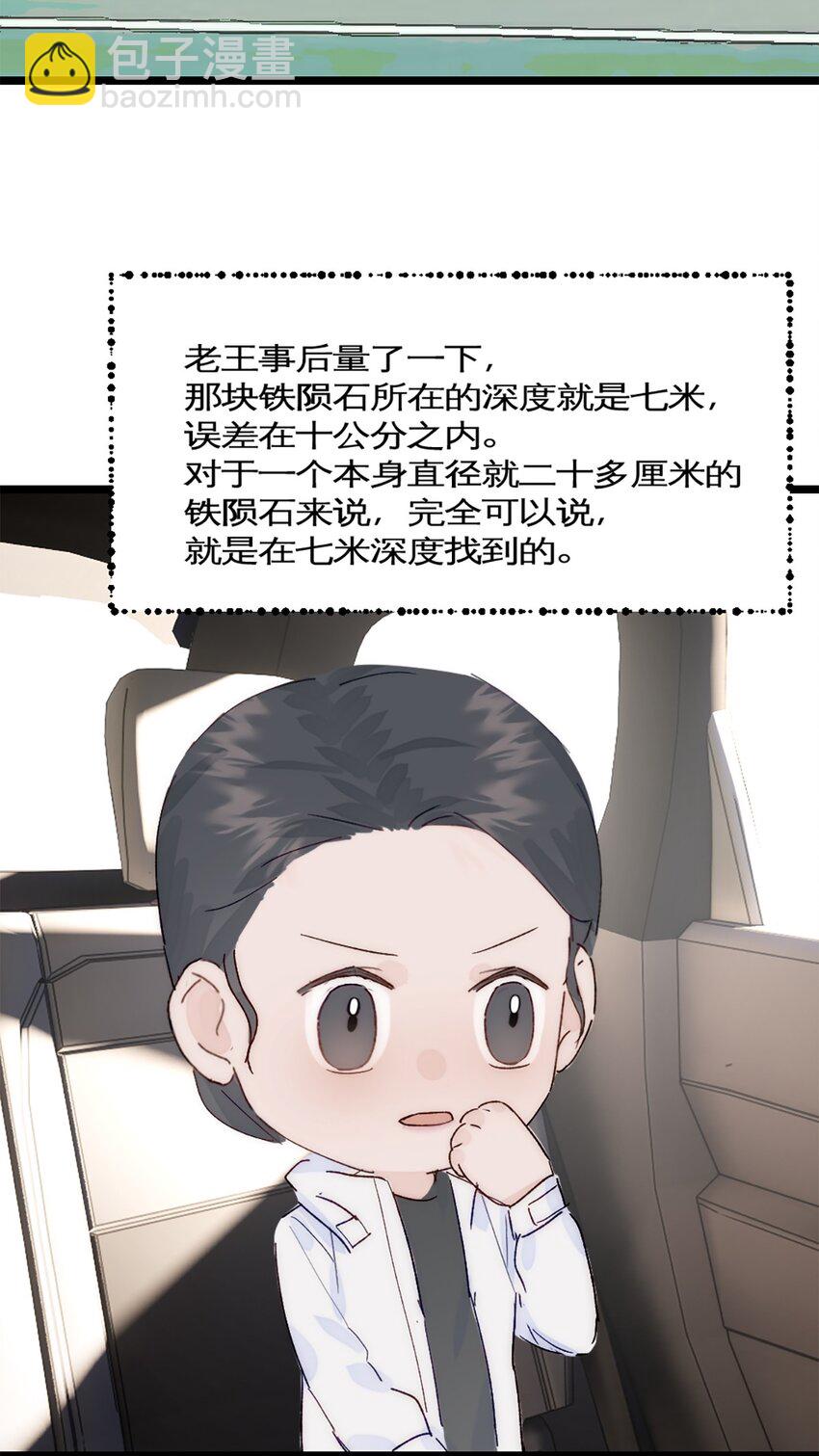 第41话 变成郭大师了！-第45话