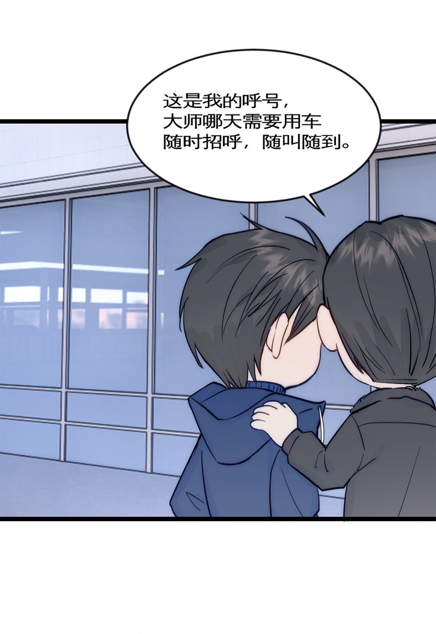 第41话 变成郭大师了！-第45话