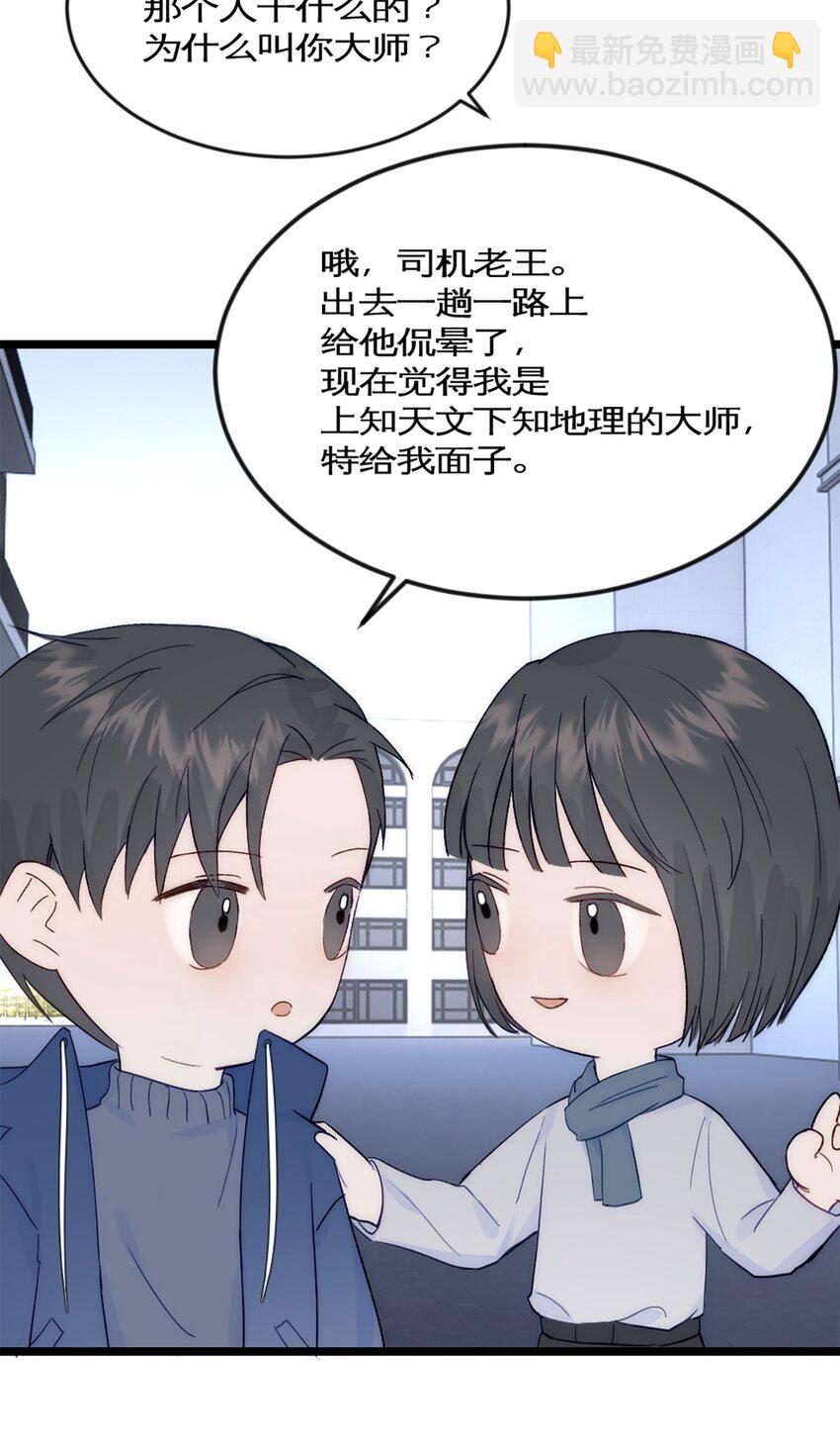 第41话 变成郭大师了！-第45话