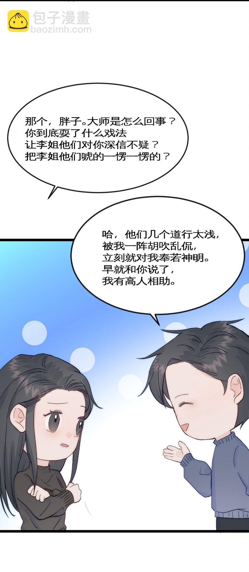 第41话 变成郭大师了！-第45话