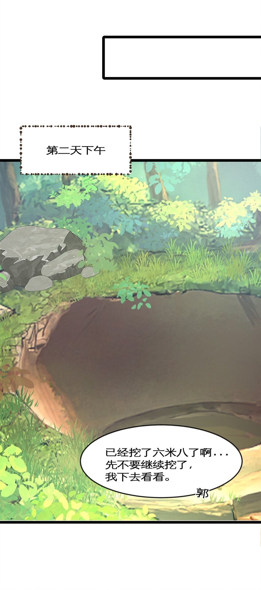 第41话 变成郭大师了！-第45话