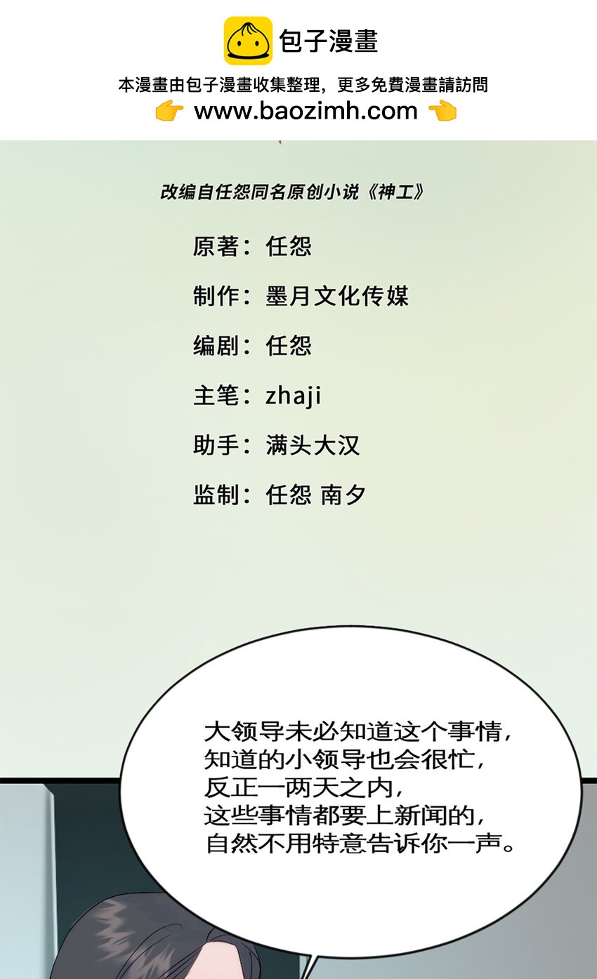 第43话 上新闻了！！-第47话