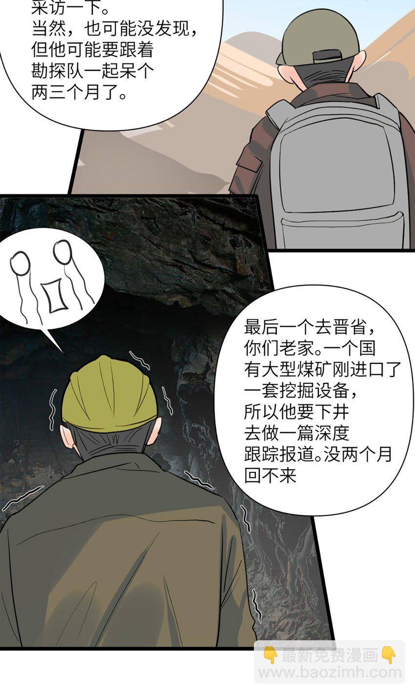 第49话 师姐遇到的麻烦-第53话