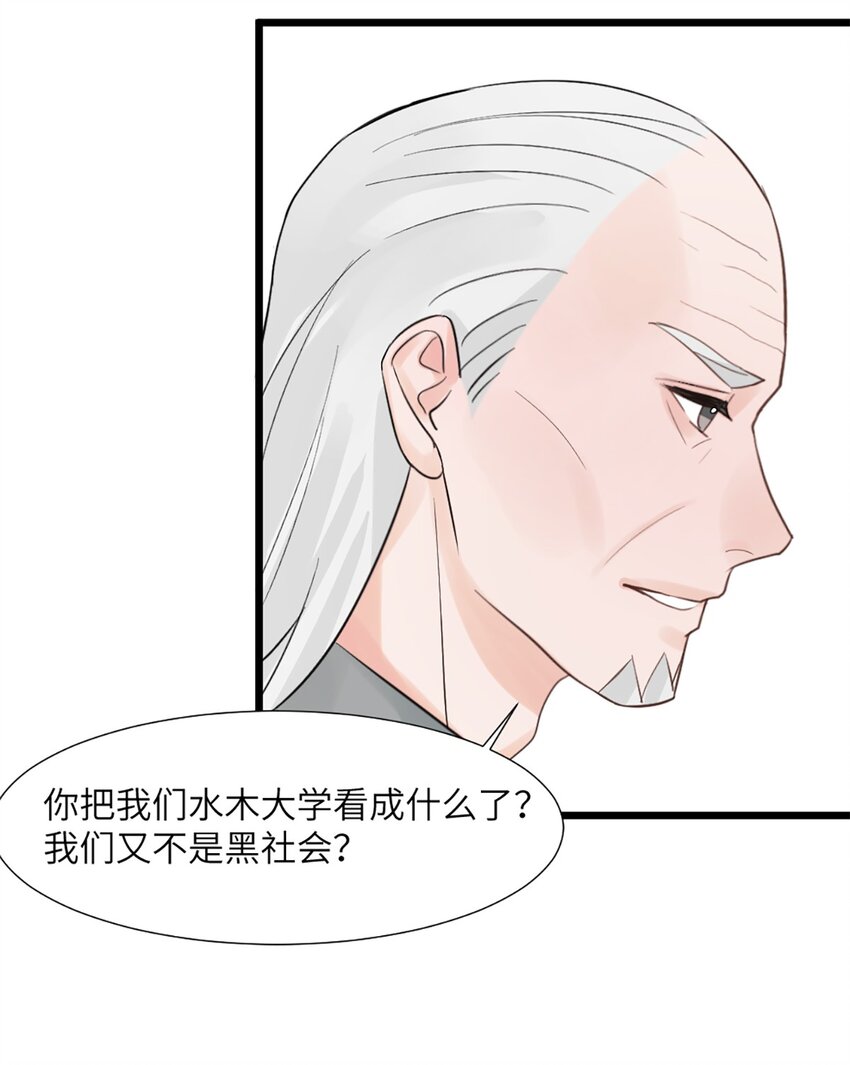 第49话 师姐遇到的麻烦-第53话