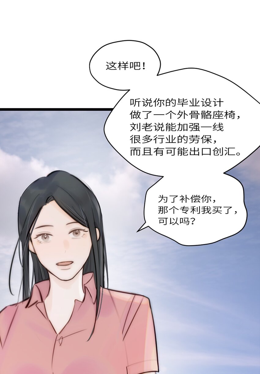 第6话 超富美女学姐登场！-第7话