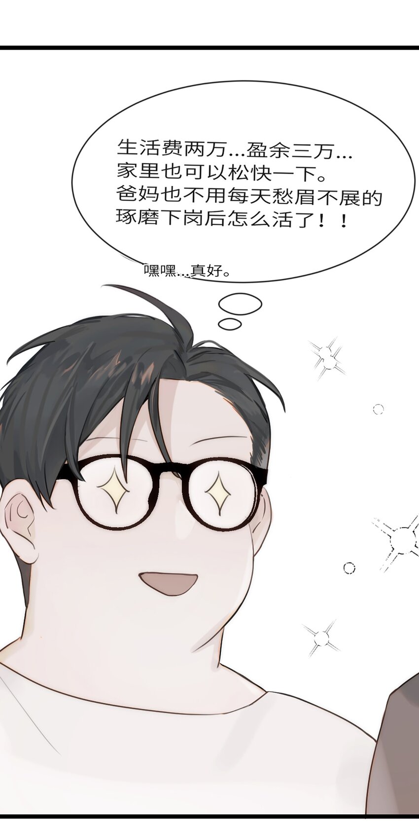 第6话 超富美女学姐登场！-第7话