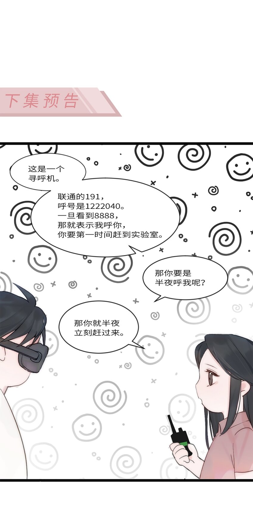 第6话 超富美女学姐登场！-第7话