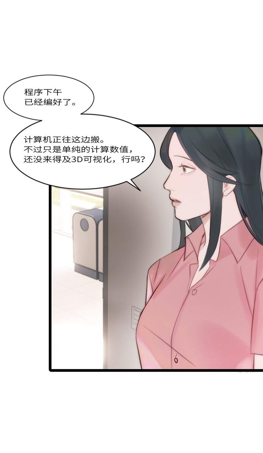 第8话 那我加个班吧-第9话